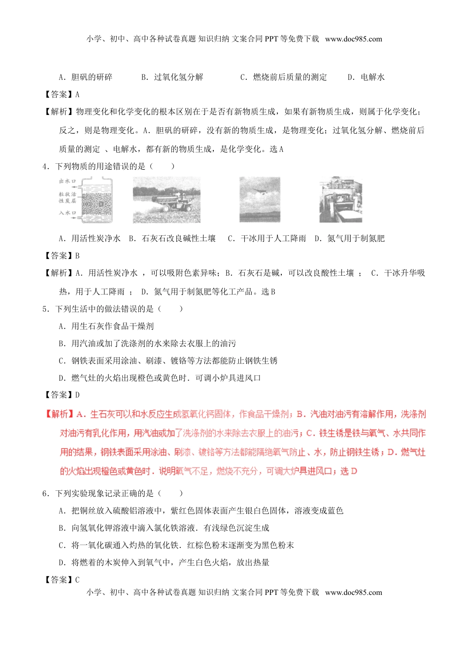 黑龙江省哈尔滨市2017年中考化学真题试题（含解析）.DOC