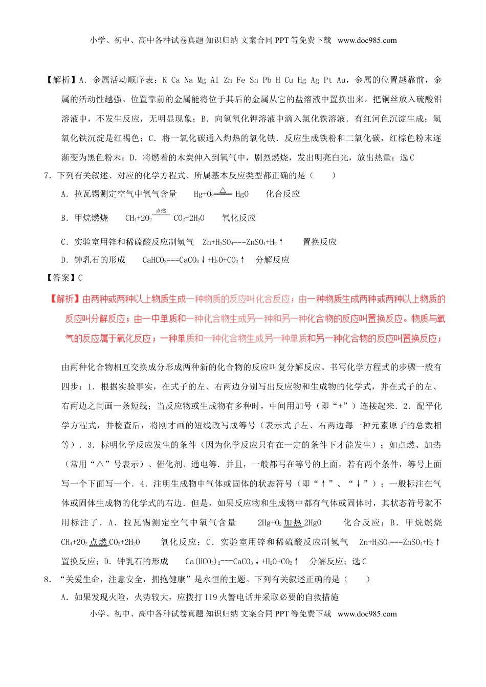 黑龙江省哈尔滨市2017年中考化学真题试题（含解析）.DOC