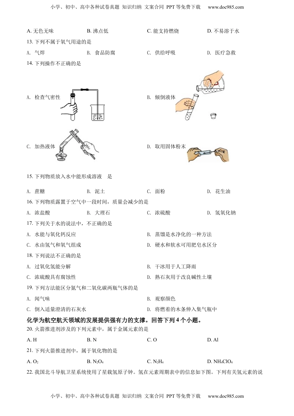 精品解析：2022年北京市中考化学真题（原卷版）.docx