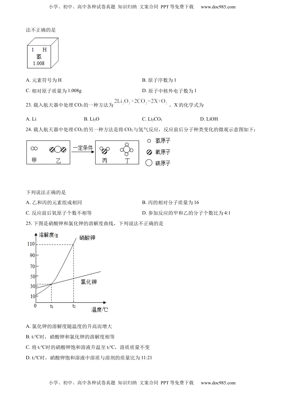 精品解析：2022年北京市中考化学真题（原卷版）.docx