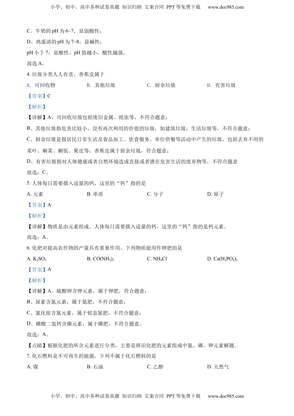 精品解析：2022年北京市中考化学真题（解析版）.docx