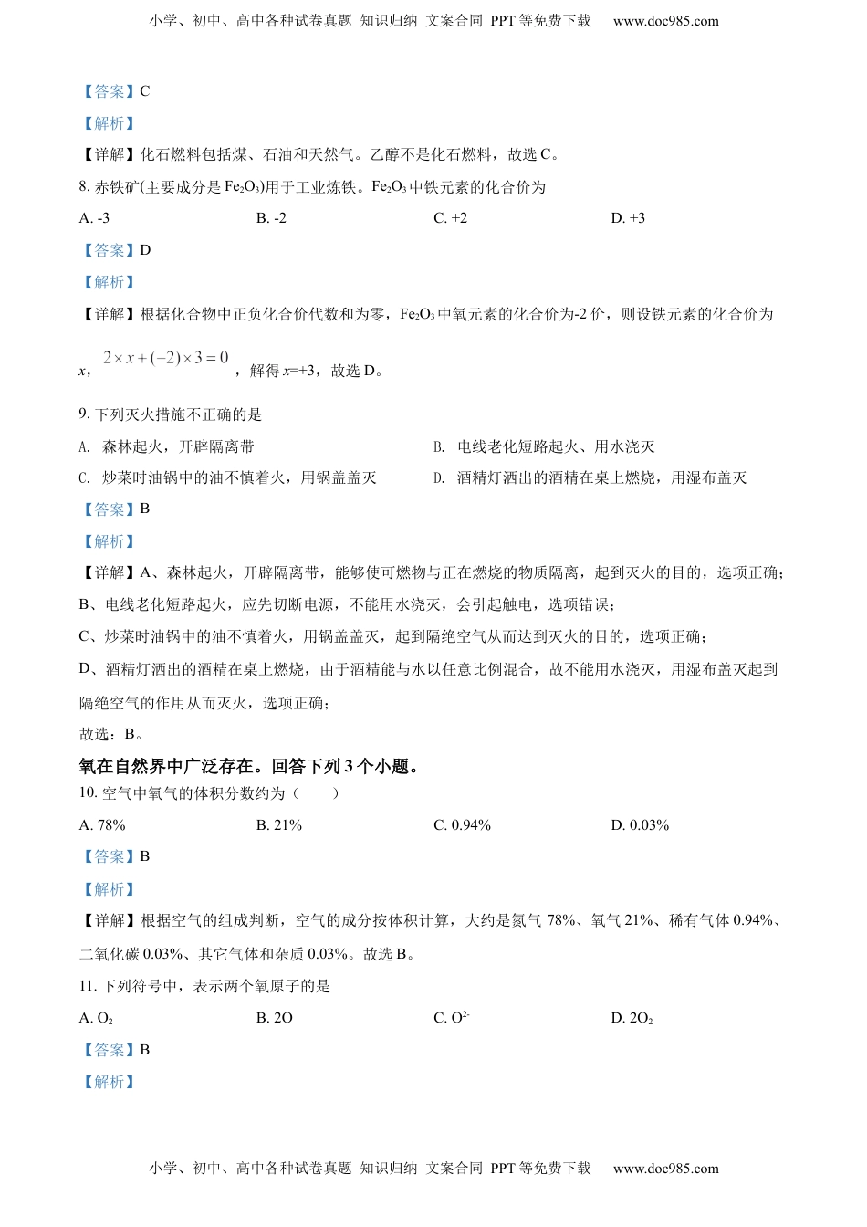 精品解析：2022年北京市中考化学真题（解析版）.docx