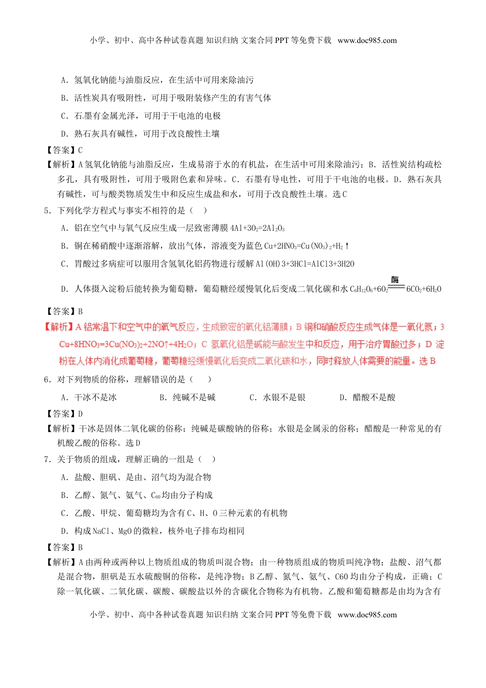 黑龙江省大庆市2017年中考化学真题试题（含解析）.DOC