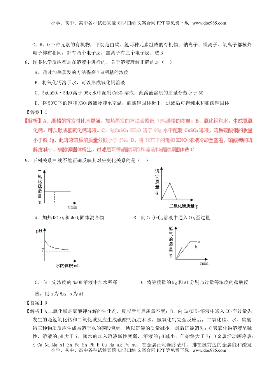 黑龙江省大庆市2017年中考化学真题试题（含解析）.DOC