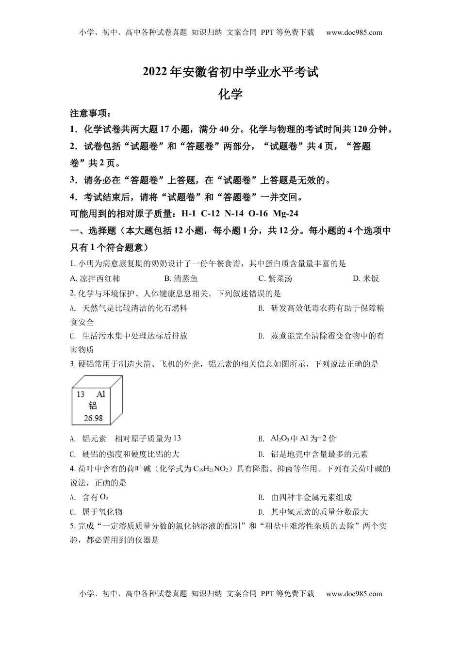 精品解析：2022年安徽省中考化学真题（原卷版）.docx