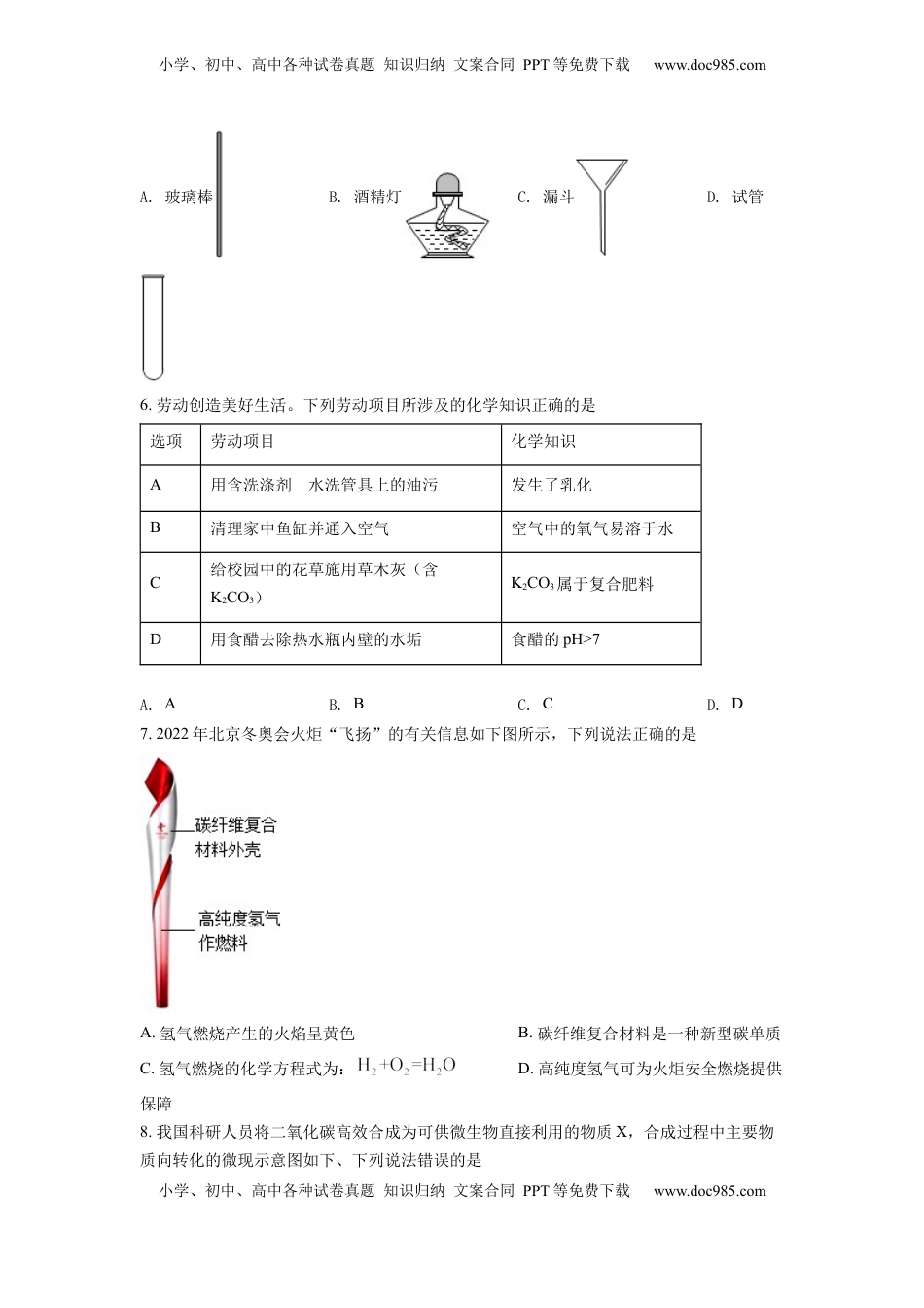 精品解析：2022年安徽省中考化学真题（原卷版）.docx