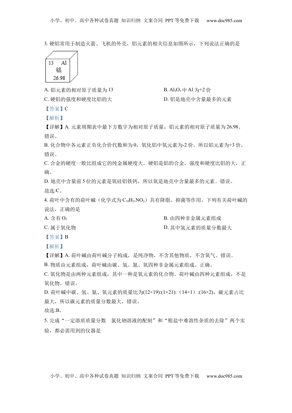 精品解析：2022年安徽省中考化学真题（解析版）.docx