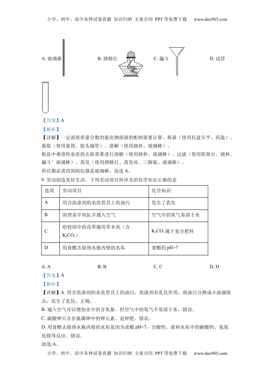 精品解析：2022年安徽省中考化学真题（解析版）.docx