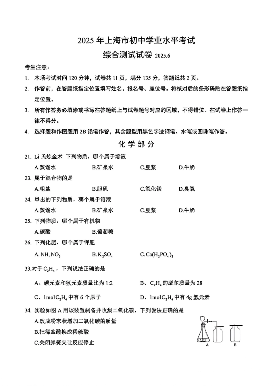 2025年上海市中考化学真题.pdf