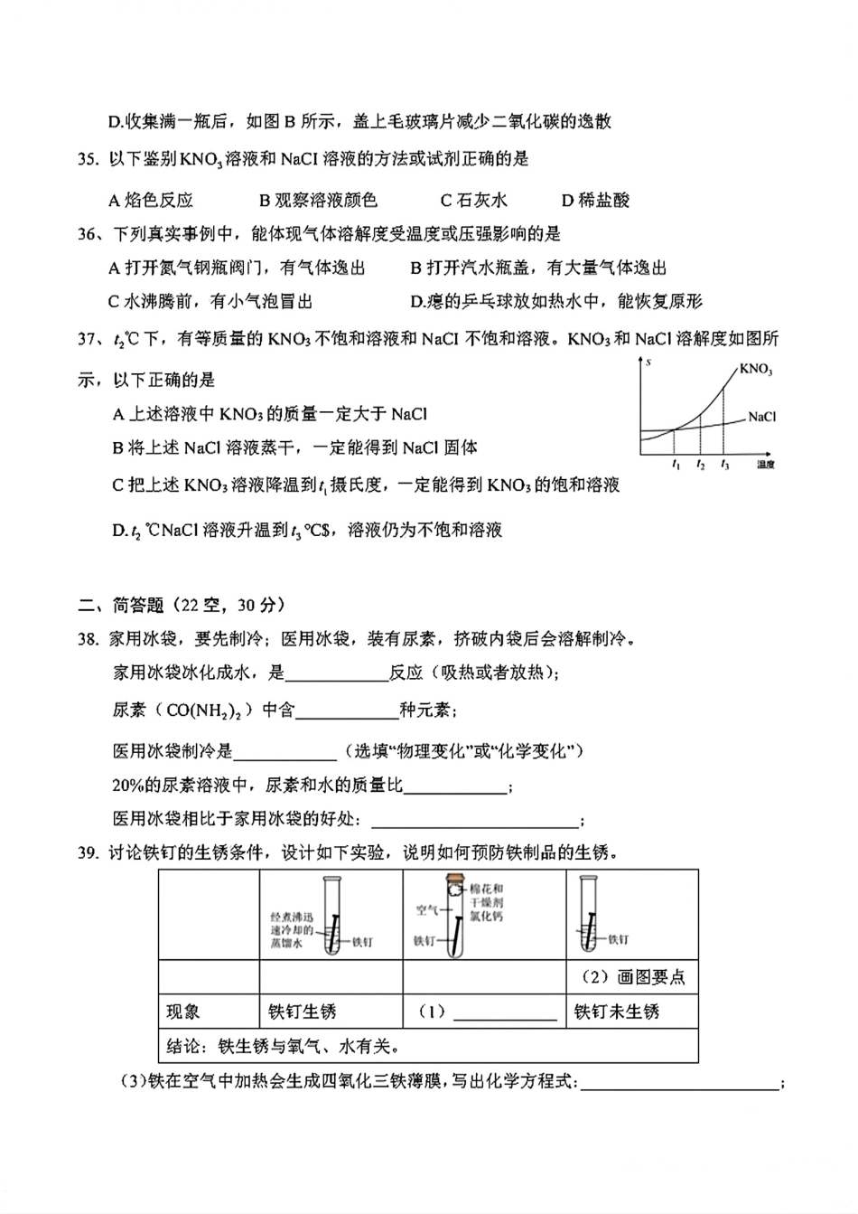 2025年上海市中考化学真题.pdf