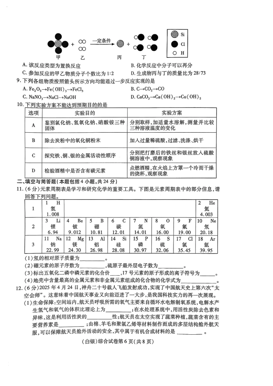 2025年甘肃省白银市中考化学真题.pdf