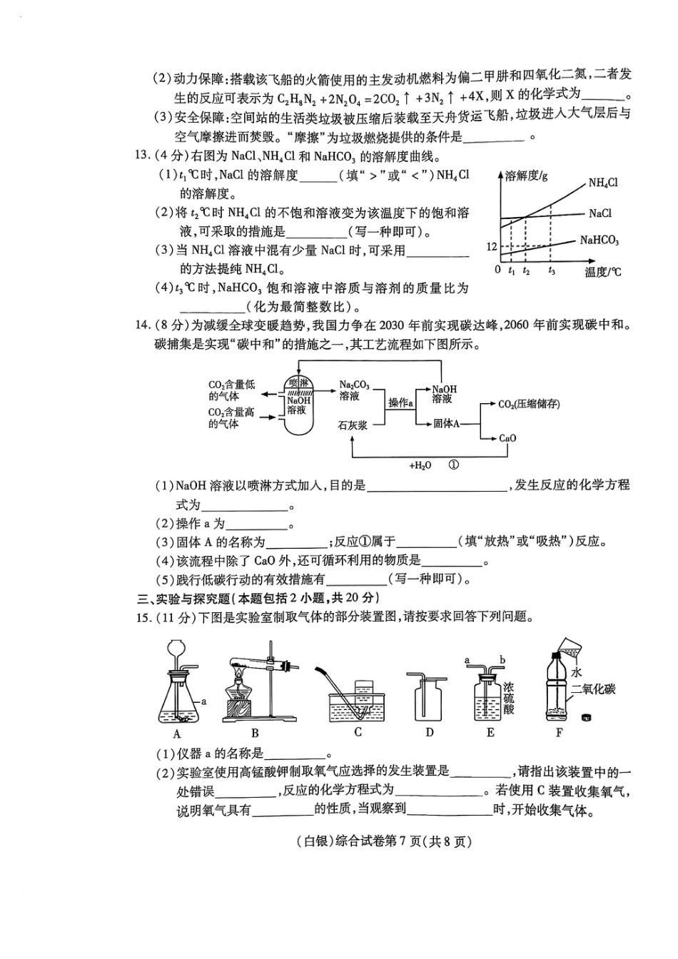 2025年甘肃省白银市中考化学真题.pdf