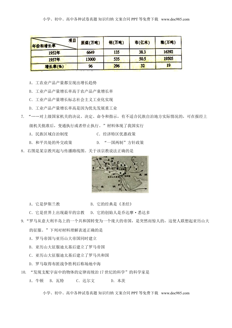 江西省2017年中考历史真题试题（含答案）.doc