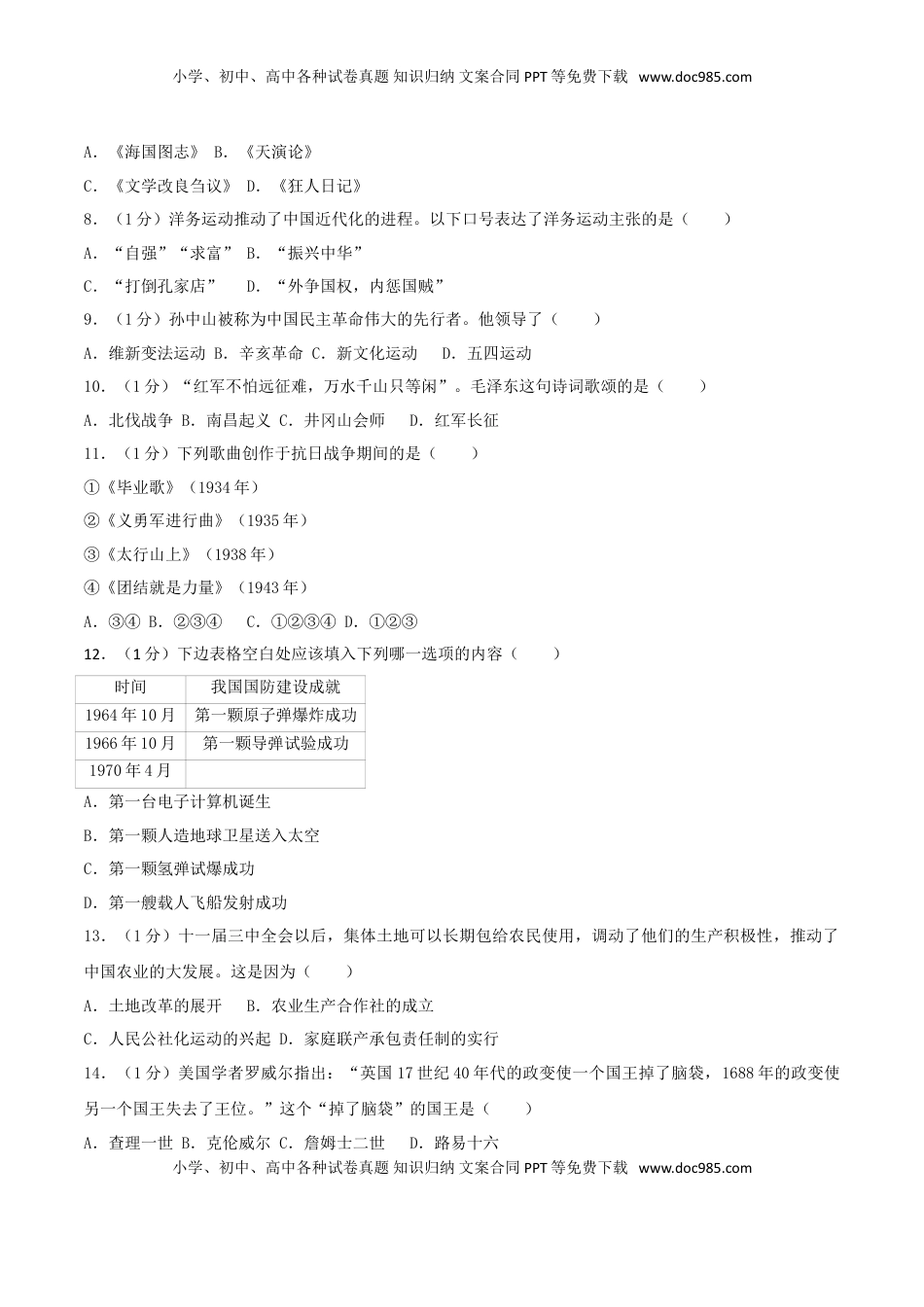 江苏省扬州市2017年中考历史真题试题（含解析）.doc