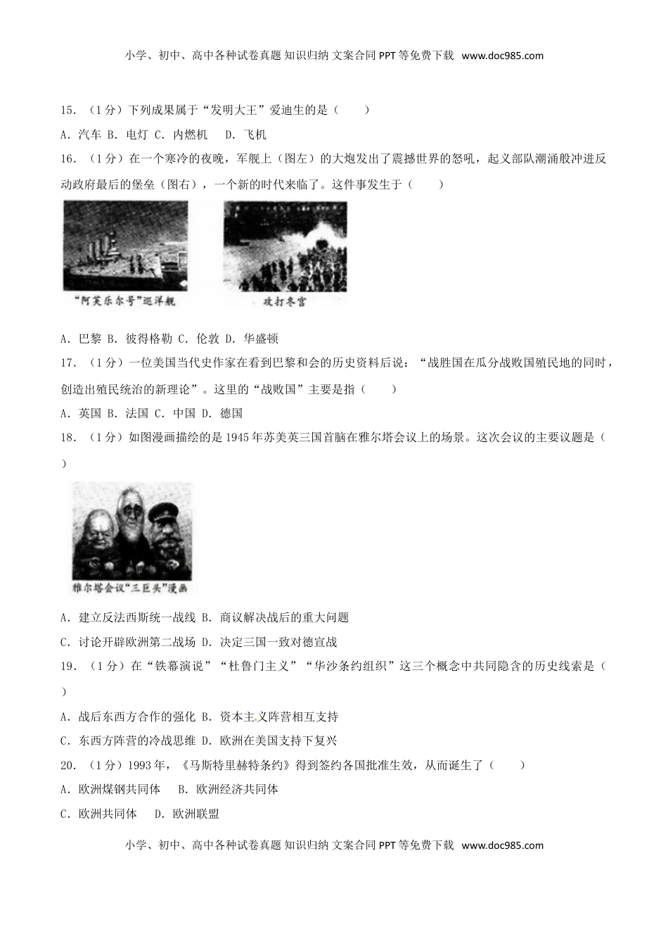 江苏省扬州市2017年中考历史真题试题（含解析）.doc