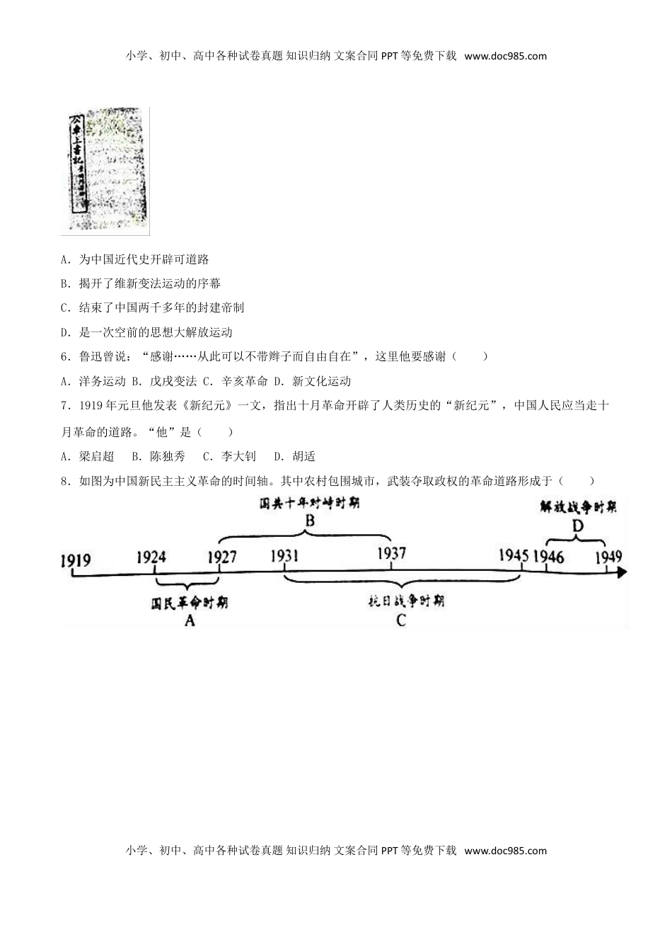 江苏省盐城市2017年中考历史真题试题（含解析）.doc