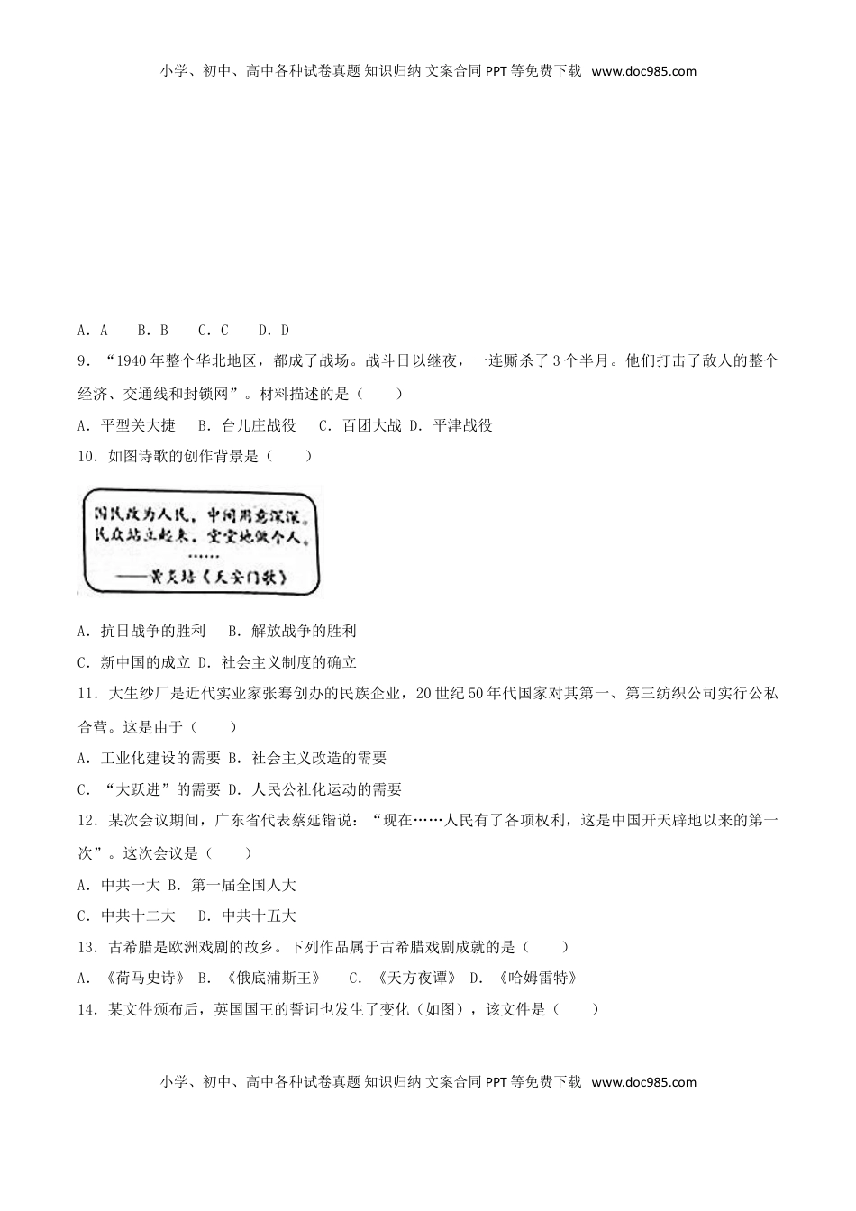 江苏省盐城市2017年中考历史真题试题（含解析）.doc