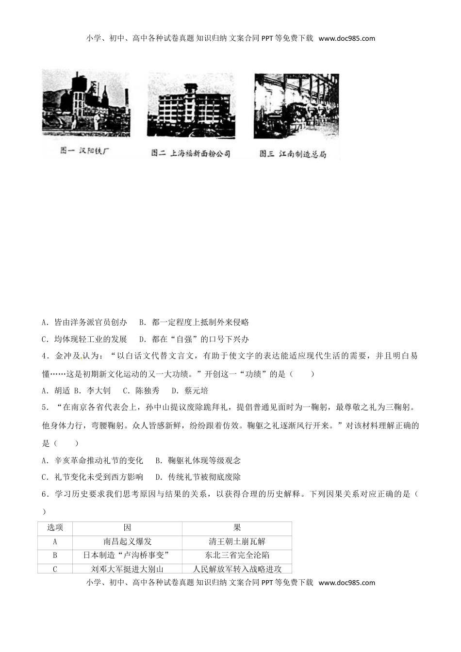 江苏省徐州市2017年中考历史真题试题（含解析）.doc