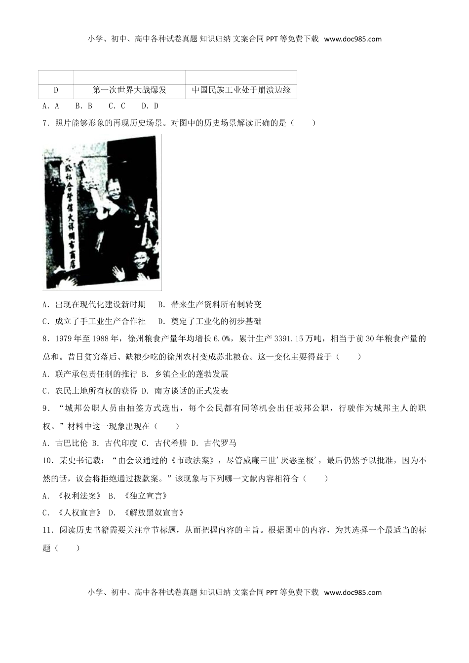 江苏省徐州市2017年中考历史真题试题（含解析）.doc