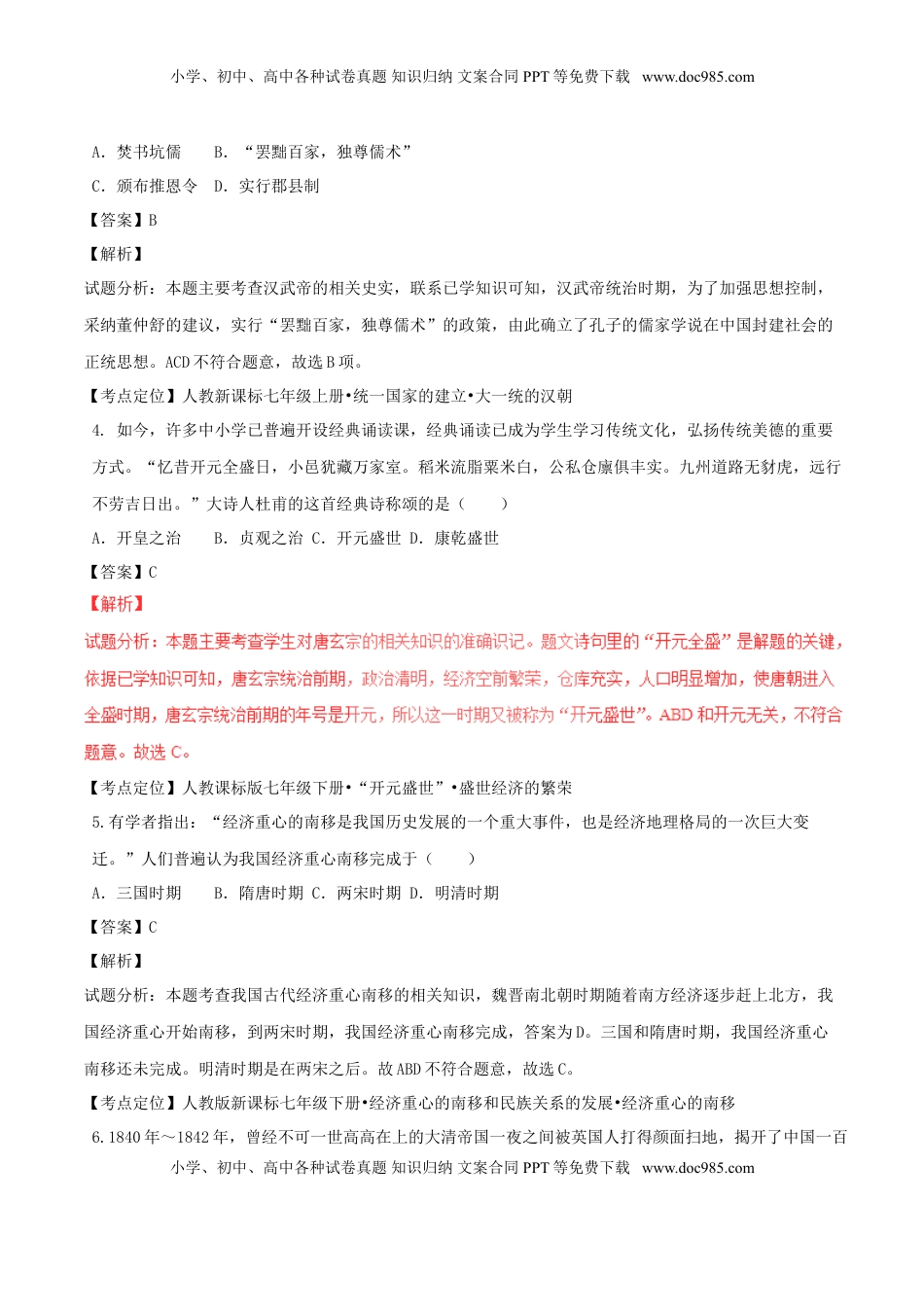 江苏省无锡市2017年中考历史真题试题（含解析）.doc