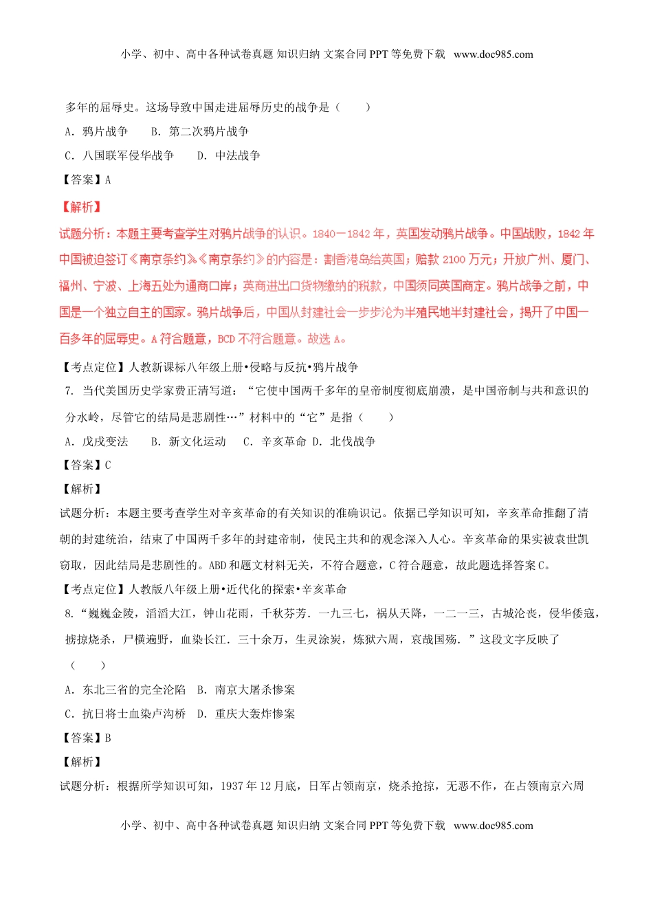 江苏省无锡市2017年中考历史真题试题（含解析）.doc