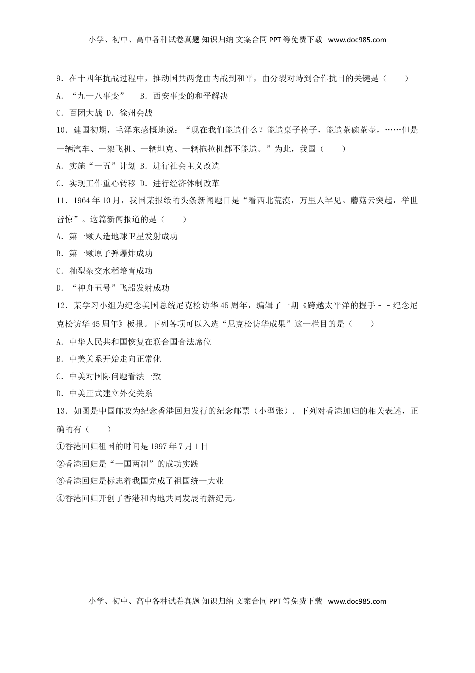 江苏省泰州市2017年中考历史真题试题（含答案）.doc