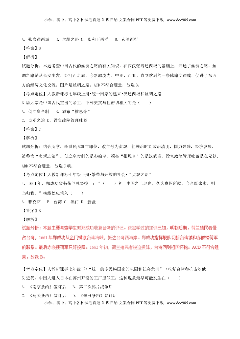 江苏省宿迁市2017年中考历史真题试题（含解析）.doc