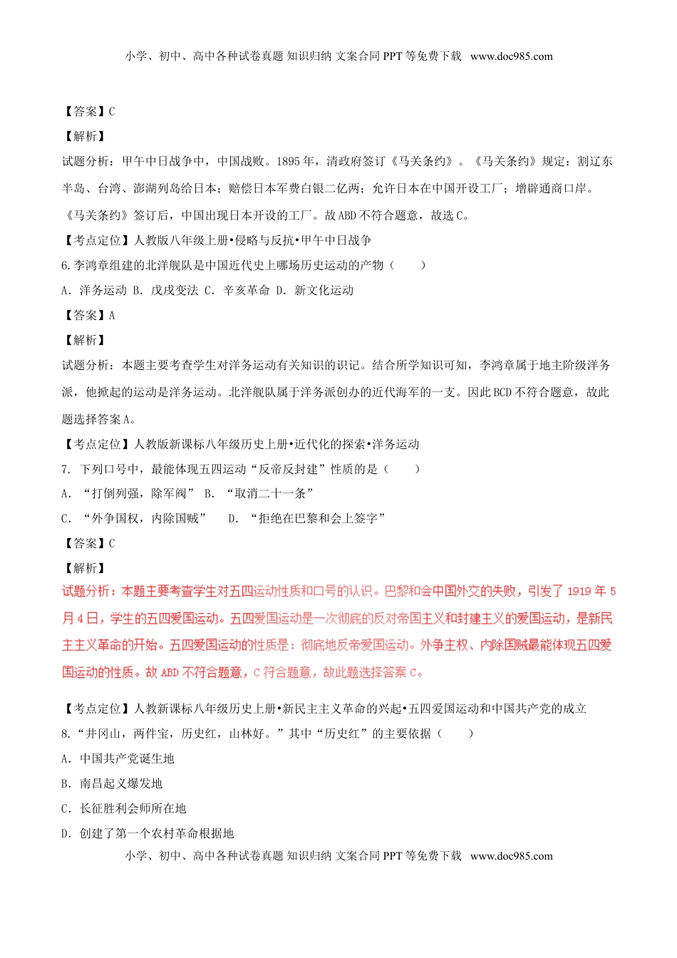 江苏省宿迁市2017年中考历史真题试题（含解析）.doc