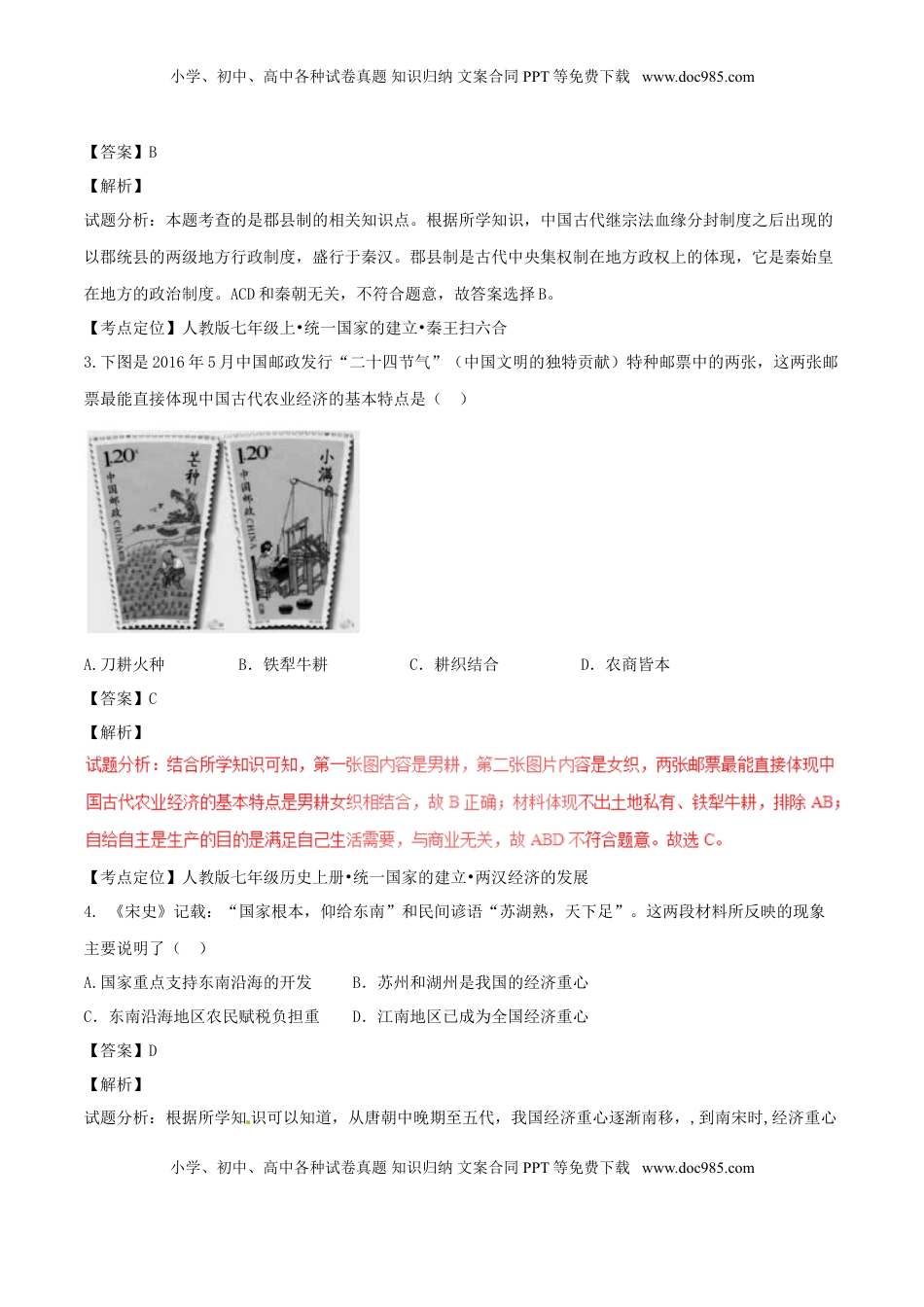 江苏省苏州市2017年中考历史真题试题（含解析）.doc