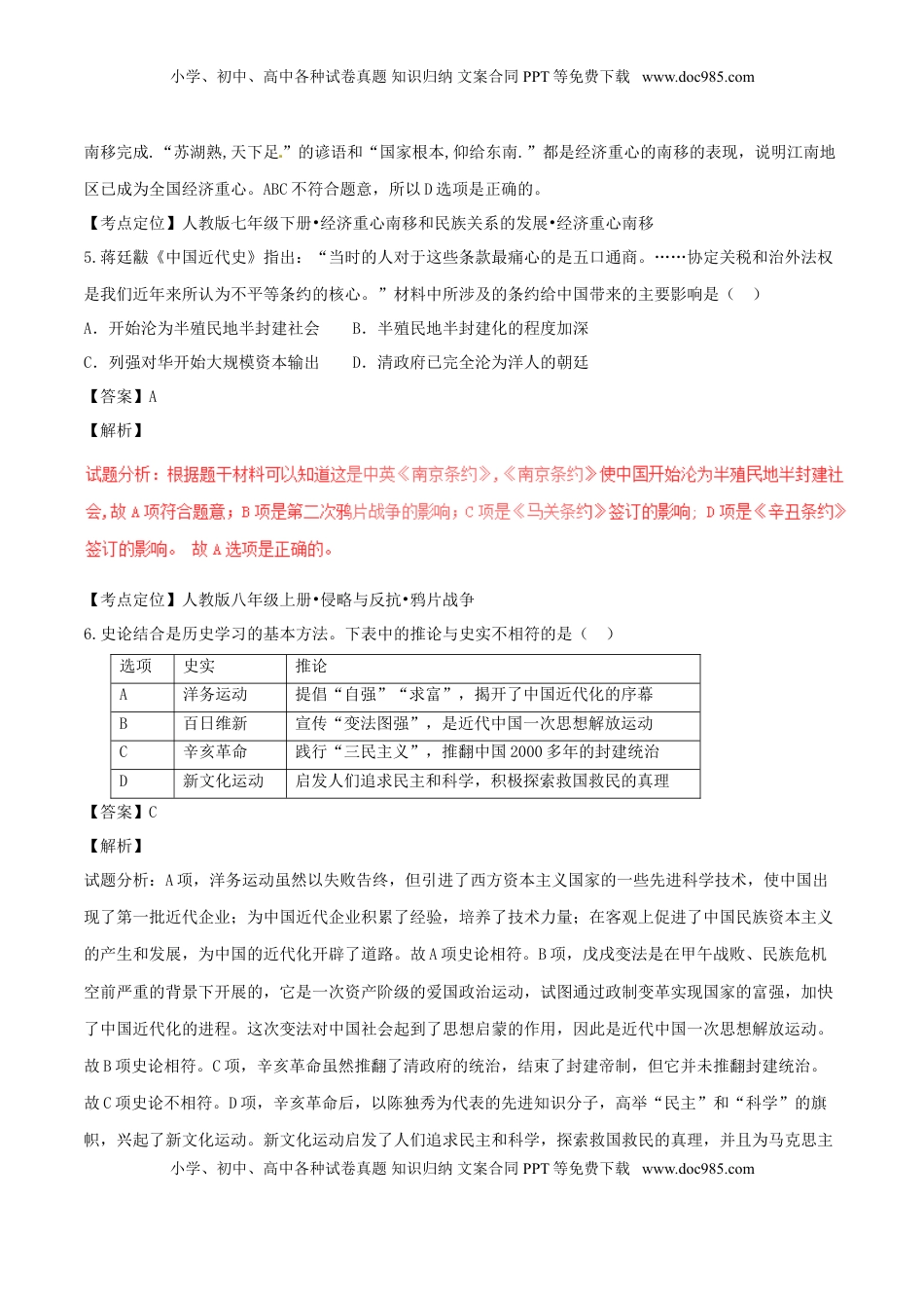 江苏省苏州市2017年中考历史真题试题（含解析）.doc