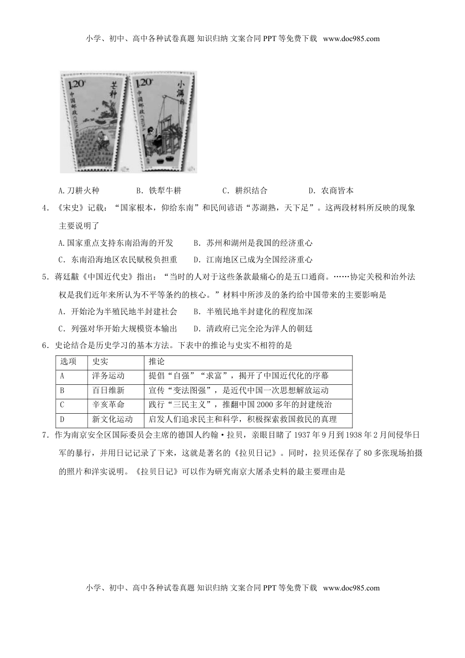 江苏省苏州市2017年中考历史真题试题（含答案）.doc