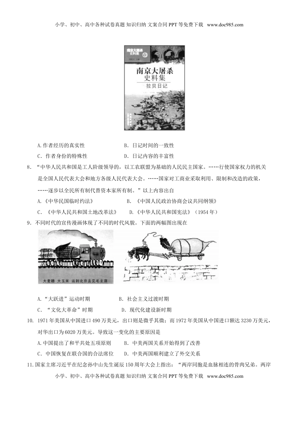 江苏省苏州市2017年中考历史真题试题（含答案）.doc