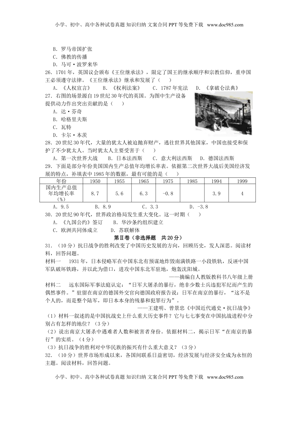 江苏省南通市2017年中考历史真题试题（含答案）.doc