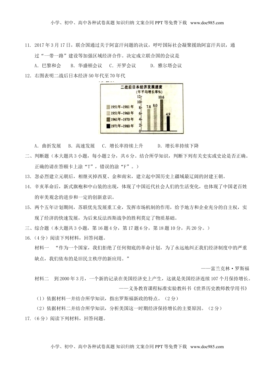 江苏省南京市2017年中考历史真题试题（含答案）.doc