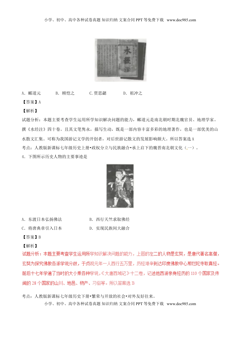 江苏省连云港市2017年中考历史真题试题（含解析）.doc