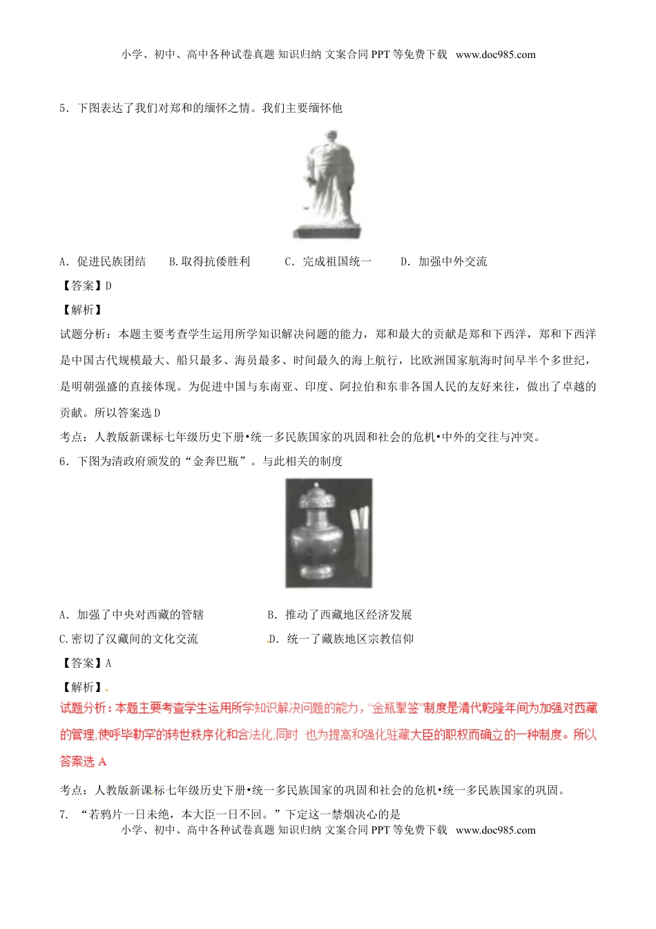 江苏省连云港市2017年中考历史真题试题（含解析）.doc