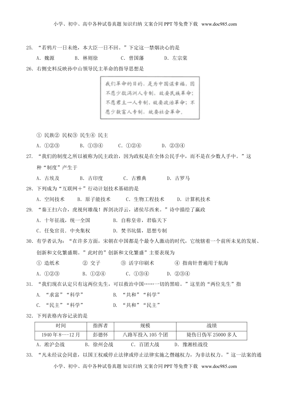 江苏省连云港市2017年中考历史真题试题（含答案）.doc
