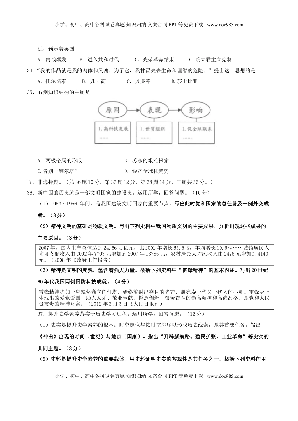 江苏省连云港市2017年中考历史真题试题（含答案）.doc