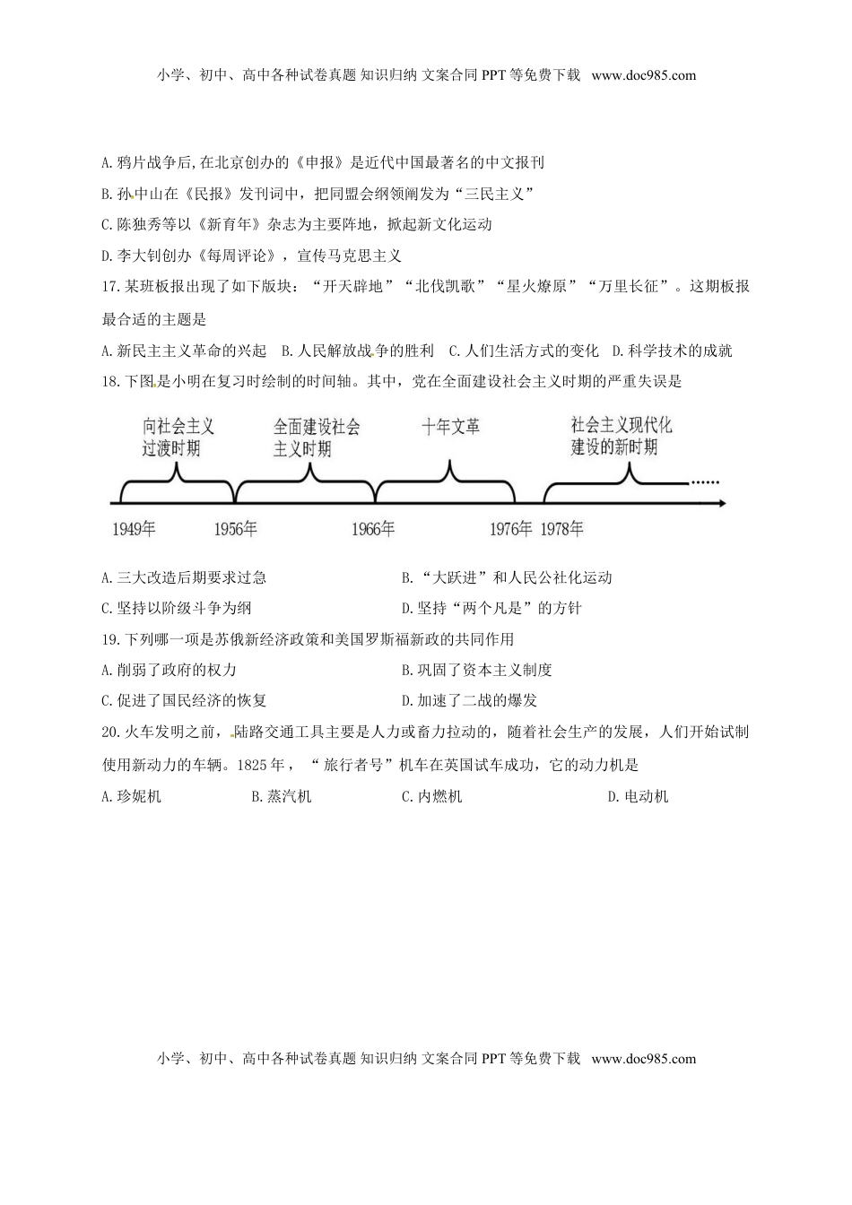 江苏省淮安市2017年中考文综（历史部分）真题试题（含答案）.doc
