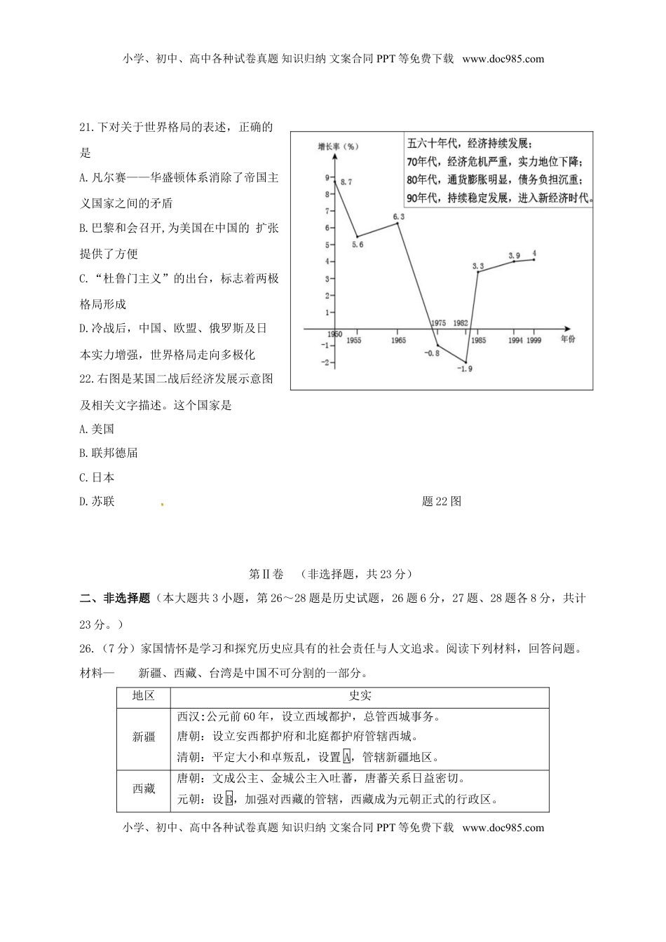 江苏省淮安市2017年中考文综（历史部分）真题试题（含答案）.doc