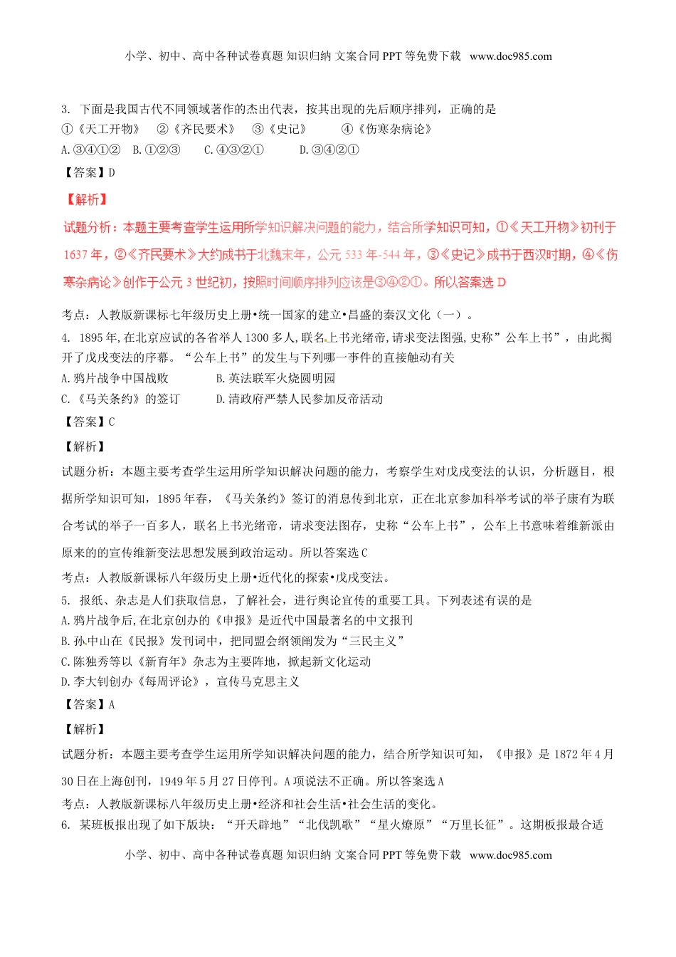 江苏省淮安市2017年中考历史真题试题（含解析）.doc