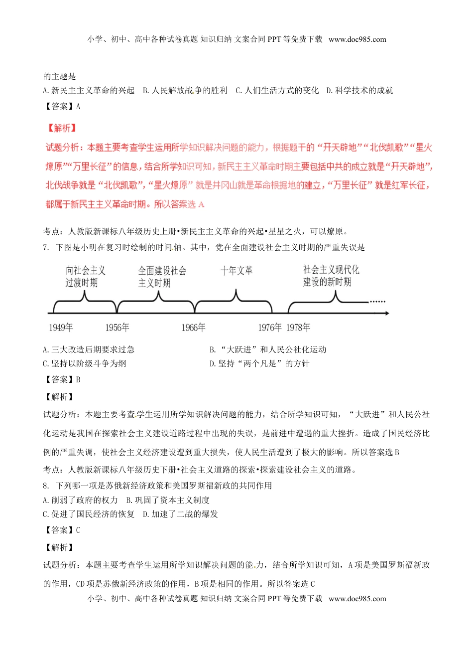 江苏省淮安市2017年中考历史真题试题（含解析）.doc