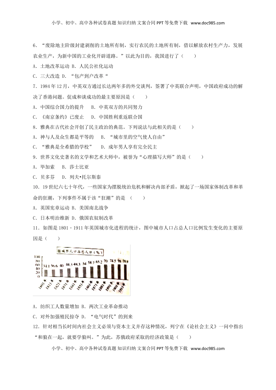 江苏省常州市2017年中考历史真题试题（含答案）.doc