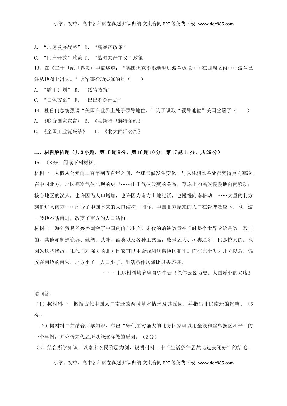 江苏省常州市2017年中考历史真题试题（含答案）.doc