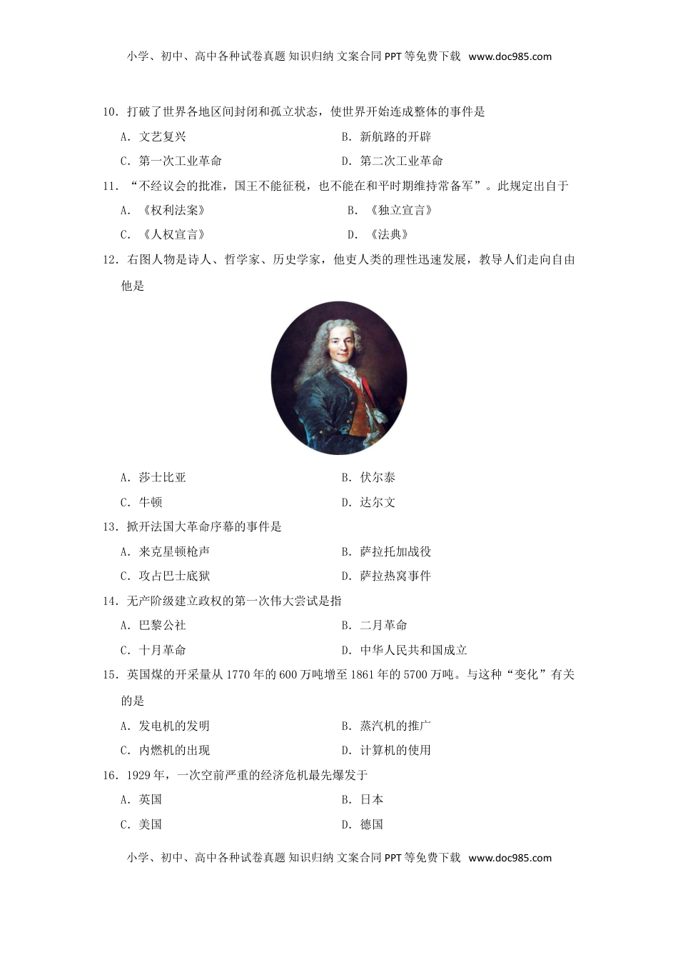 吉林省长春市2017年中考历史真题试题（含答案）.doc