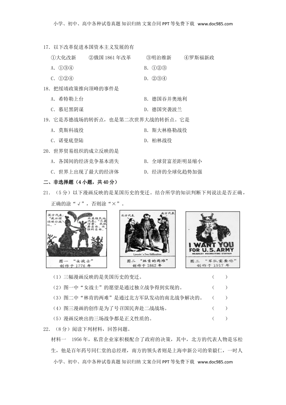 吉林省长春市2017年中考历史真题试题（含答案）.doc