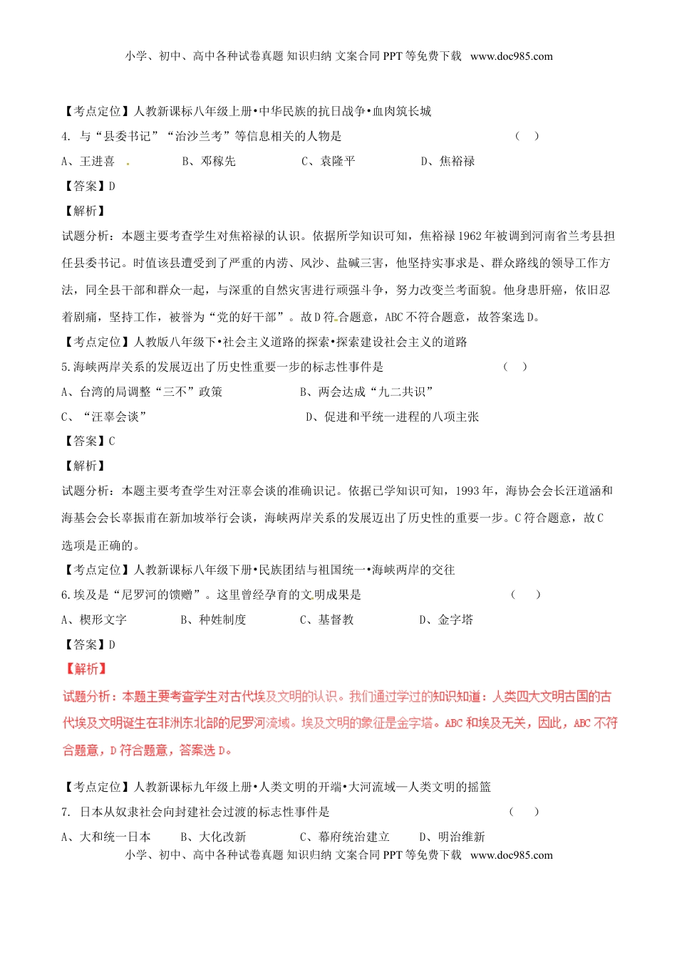 吉林省2017年中考历史真题试题（含解析）.doc