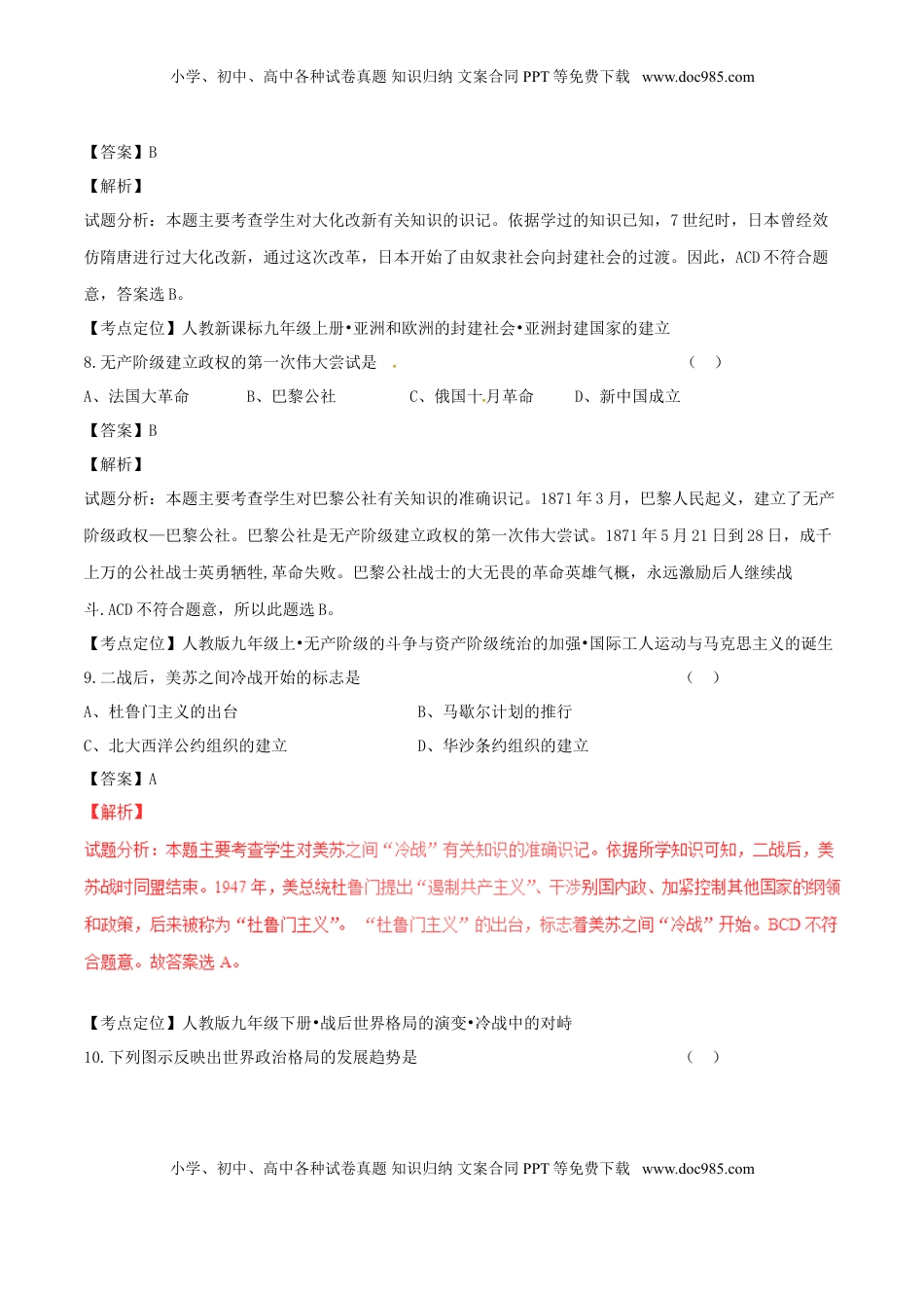 吉林省2017年中考历史真题试题（含解析）.doc