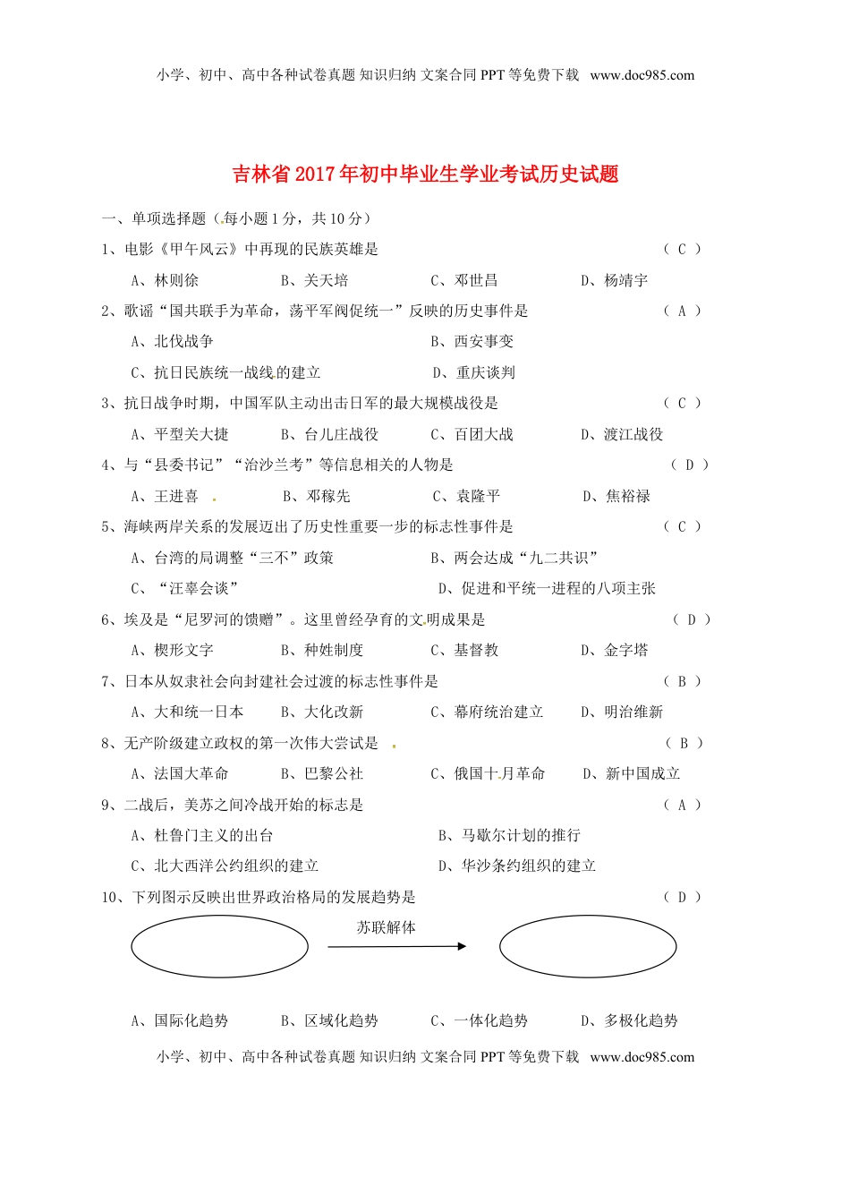 吉林省2017年中考历史真题试题（含答案）.doc