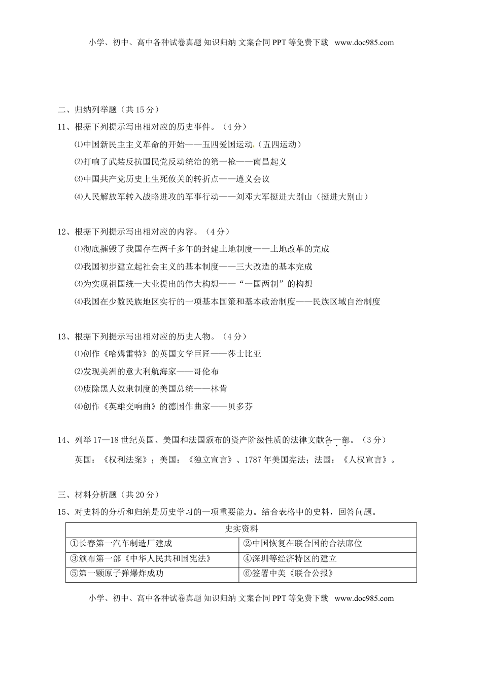 吉林省2017年中考历史真题试题（含答案）.doc